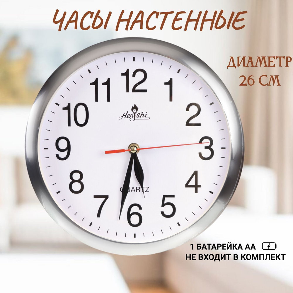 Часы настенные "Armo" бесшумные, для холла, гостиной / офисные ...