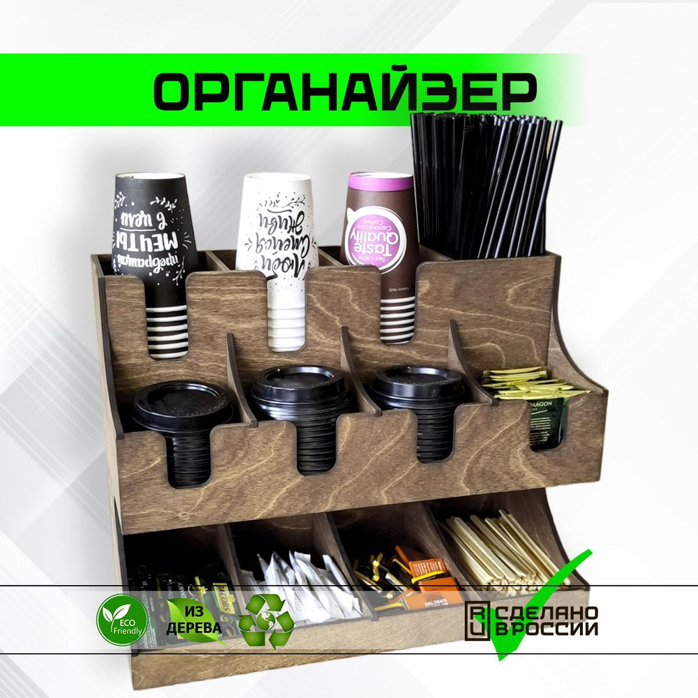Органайзер для одноразовых стаканов для кофе и крышек, 12 секций, Табо #1