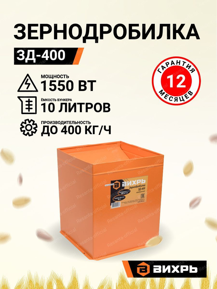 Зернодробилка ВИХРЬ ЗД-400 #1