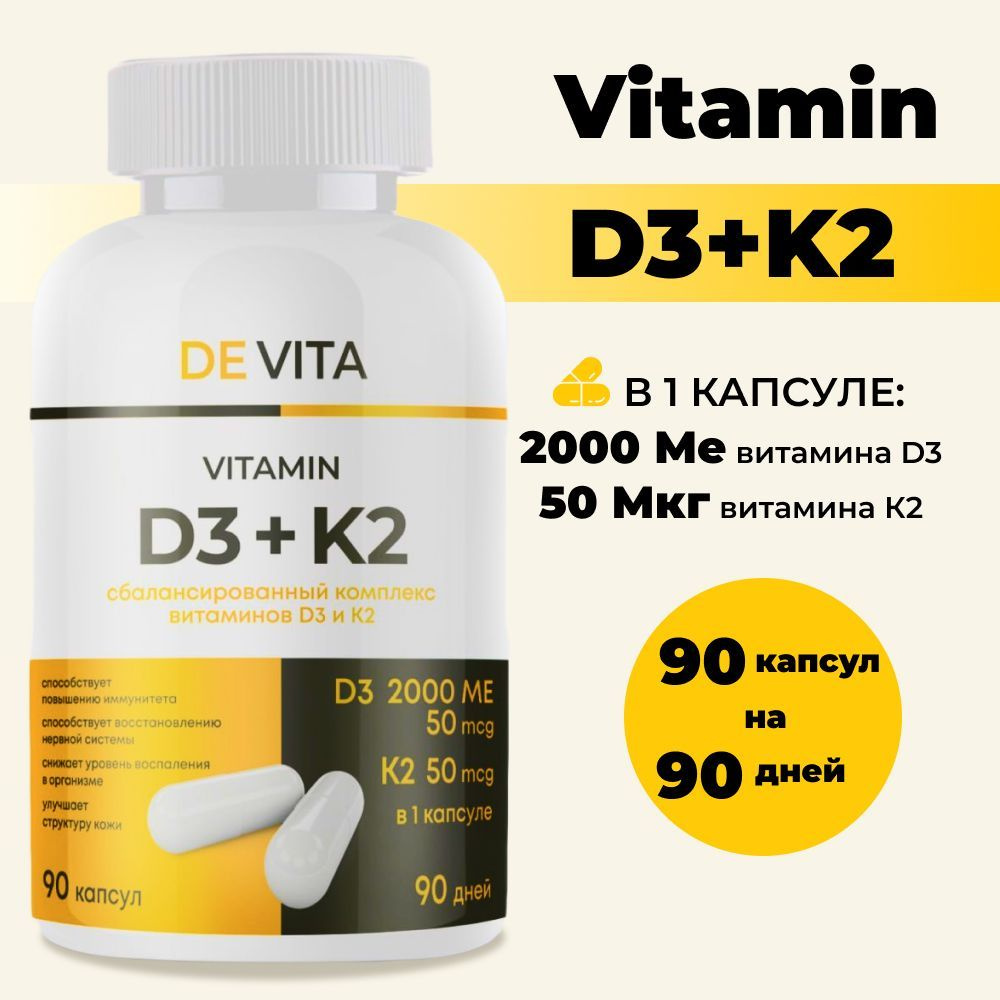 Витамин Д3 + К2 (Vitamin D3 + K2), De Vita, 90 капсул для поддержания  иммунитета и здоровья костей - купить с доставкой по выгодным ценам в  интернет-магазине OZON (1047805870)