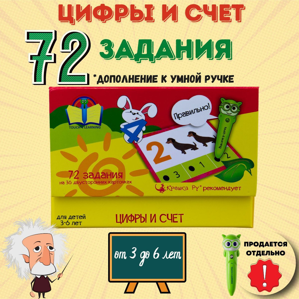 Набор обучающих карточек из 72 заданий для изучения Цифры и счет - купить с  доставкой по выгодным ценам в интернет-магазине OZON (1338391300)