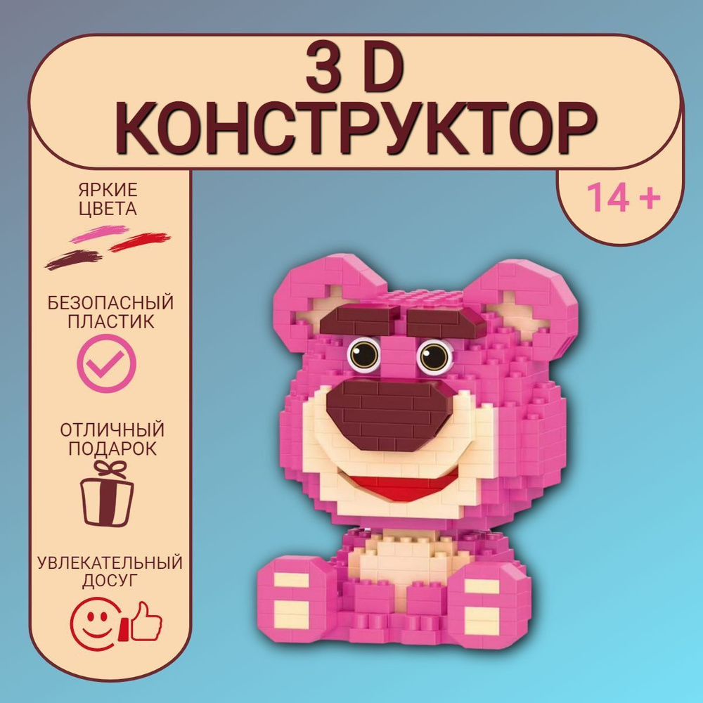 Клубничный мишка Детский конструктор пластиковый развивающая игрушка ...