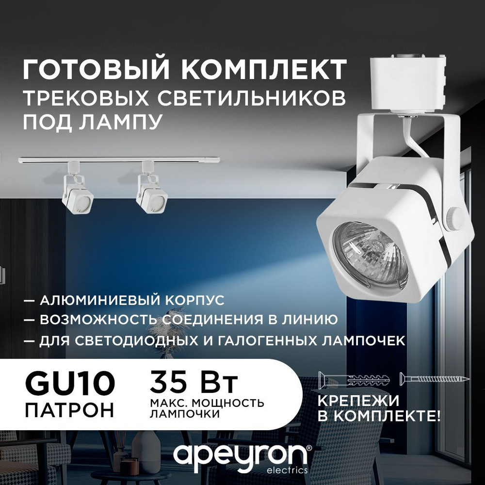 Комплект трековых светильников на шинопроводе 2хGU10, белый, 500х60х155мм  #1