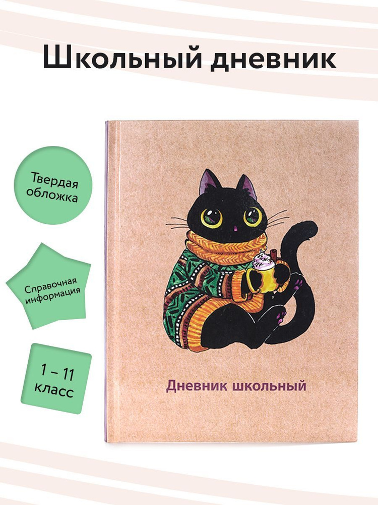 Alpha-Trend Дневник школьный A5 (14.8 × 21 см), листов: 48 #1