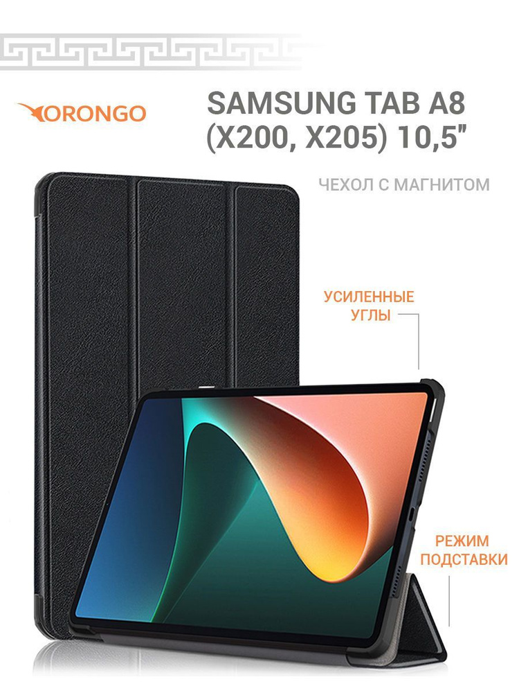 Чехол для Samsung Tab A8 (10.5") (X200, X205) с магнитом, черный ...