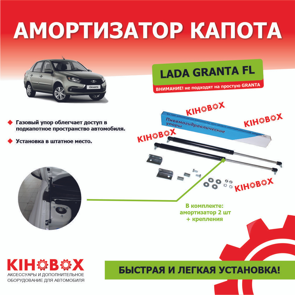 Упоры капота Лада Гранта FL - Tolplastik арт. 6100802 - купить по выгодной  цене в интернет-магазине OZON (660074499)