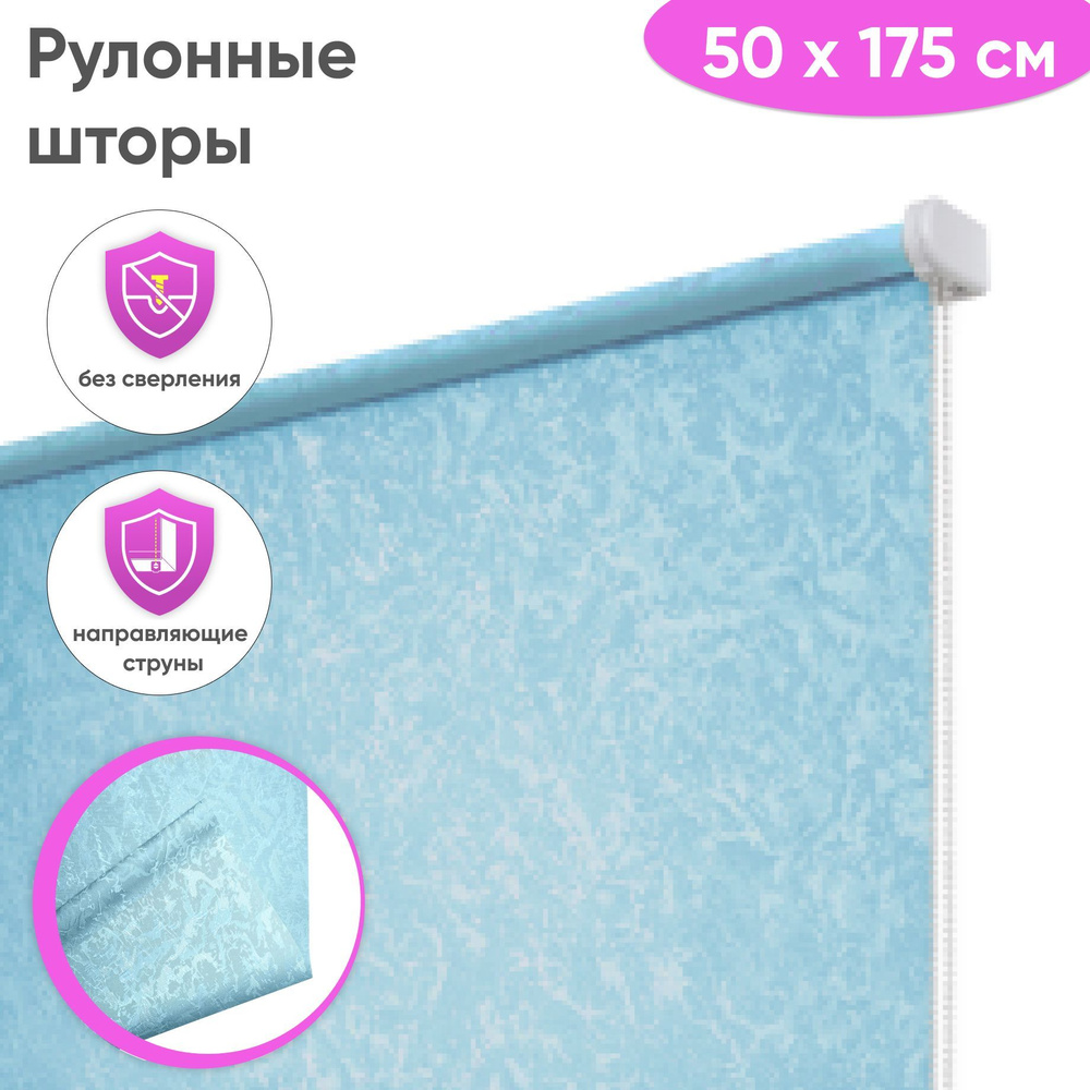 Рулонные шторы Сангард Сноу, 50 x 175 см, цвет голубой #1