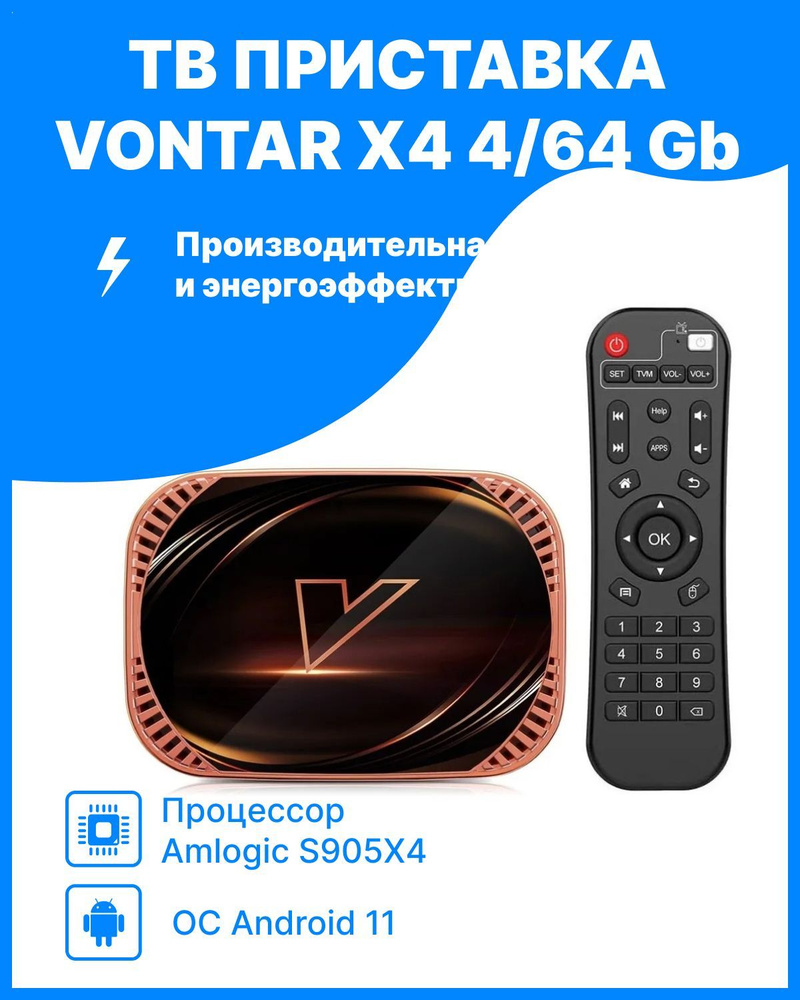 Медиаплеер Vontar X4, USB, HDMI, черный, Android купить по низкой цене с  доставкой в интернет-магазине OZON (1294387362)
