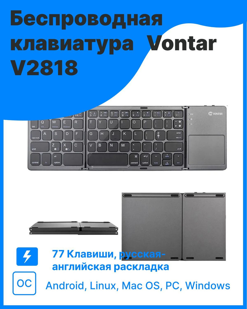 Ножничная клавиатура Vontar V2818 купить по низкой цене: отзывы, фото,  характеристики в интернет-магазине Ozon (1053764291)