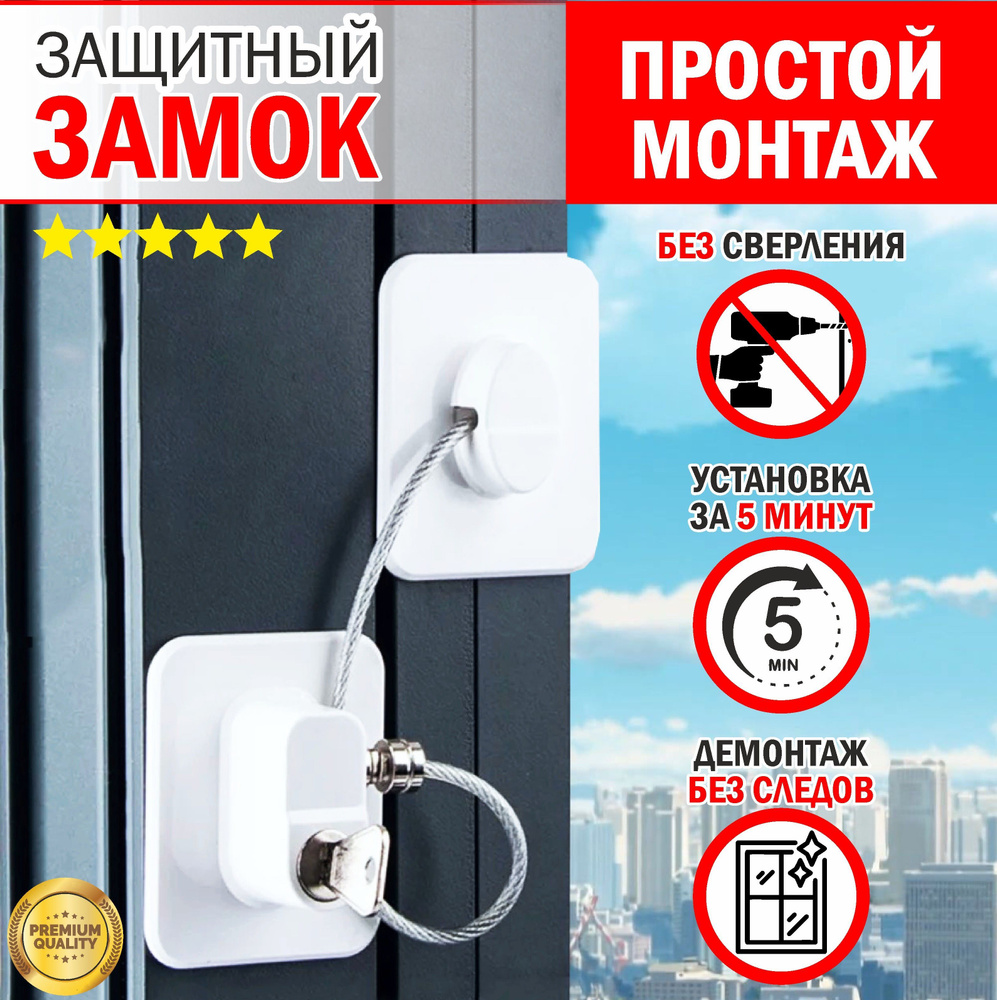 Ограничитель оконный EMI security, 4 white, ABS пластик, Нержавеющая сталь  - купить по выгодной цене в интернет-магазине OZON (558488710)