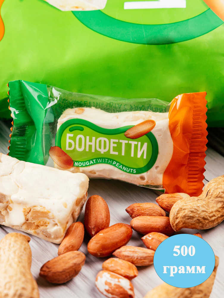 Конфеты КДВ Бонфетти нуга с арахисом, 500 гр #1