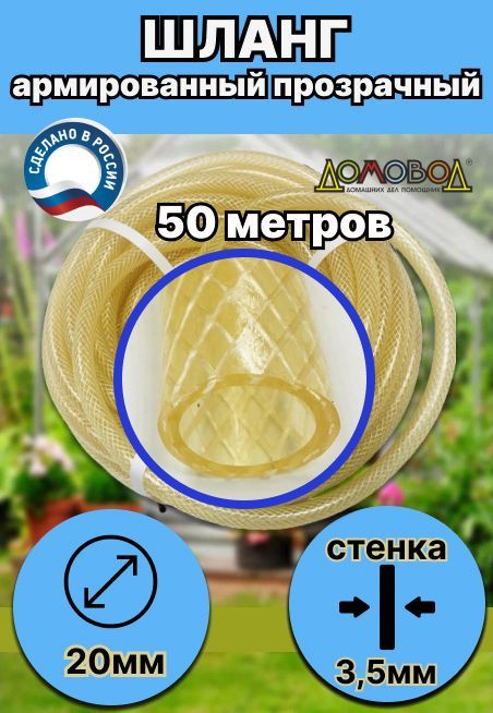 Шланг силиконовый 3-х слойный d 20мм (3/4) 50 м #1