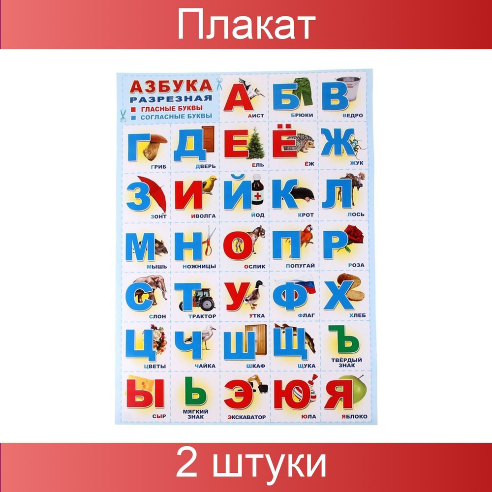 Обучающий плакат, Атмосфера праздника, Азбука А2, 2 штуки  #1