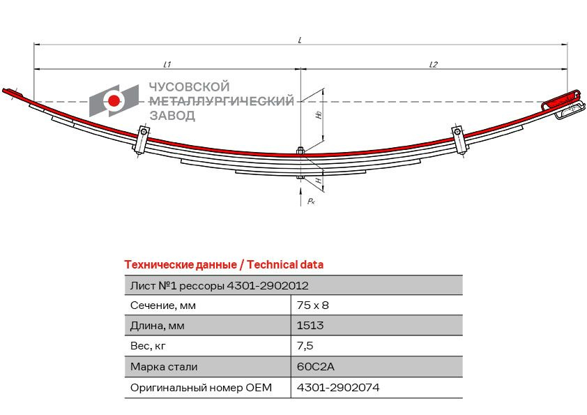 Лист №1 Рессора передняя для ГАЗ 4301 6 листов #1