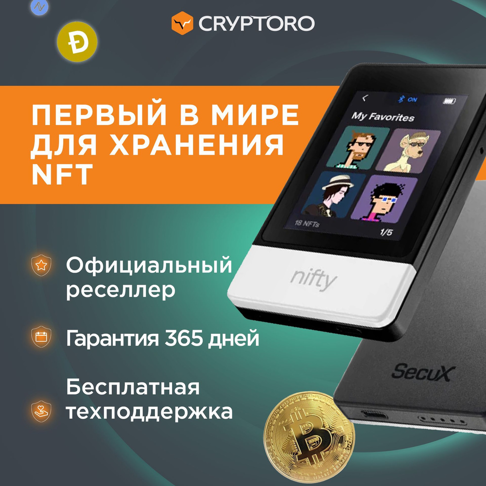 Аппаратный криптокошелек SecuX Nifty - холодный кошелек для криптовалют от  официального реселлера CRYPTORO