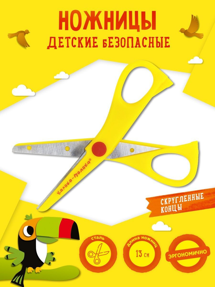 Ножницы детские канцелярский Каляка-Маляка 13.5 см желтые пластиковые безопасные  #1