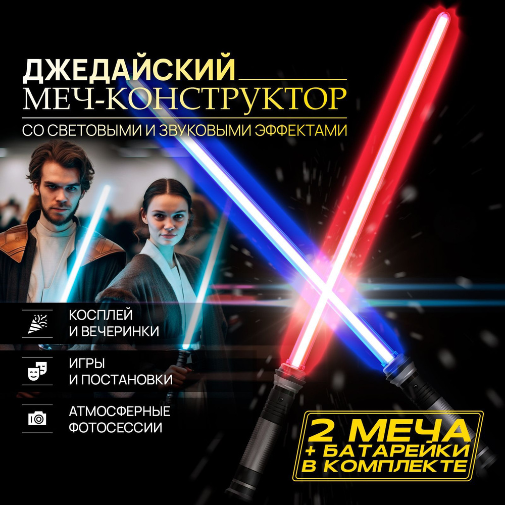 Световой меч Star Wars