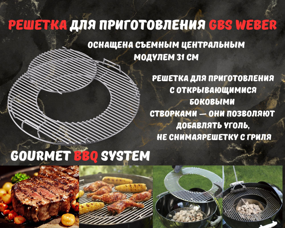 Решетка-гриль Weber Хромированная сталь купить по выгодной цене в  интернет-магазине OZON (1059131368)