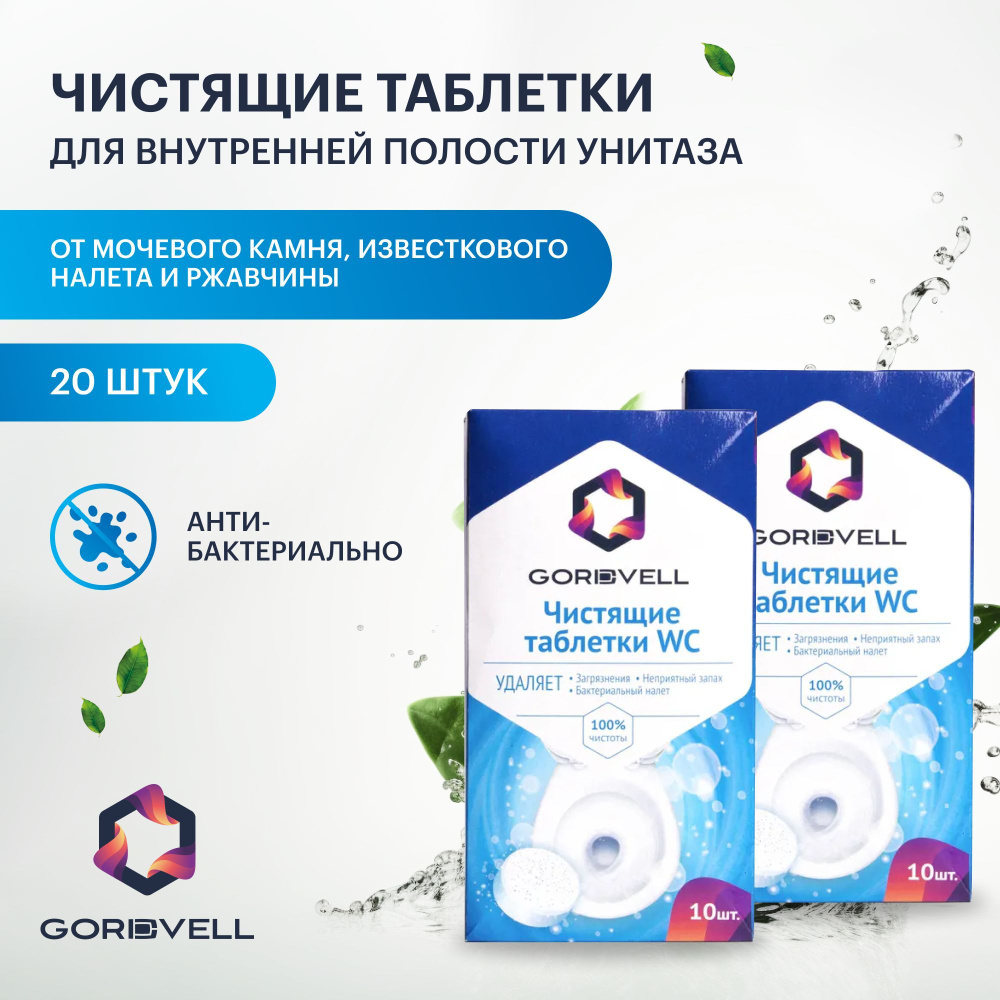 Чистящие таблетки Gordvell для внутренней полости унитаза от мочевого .