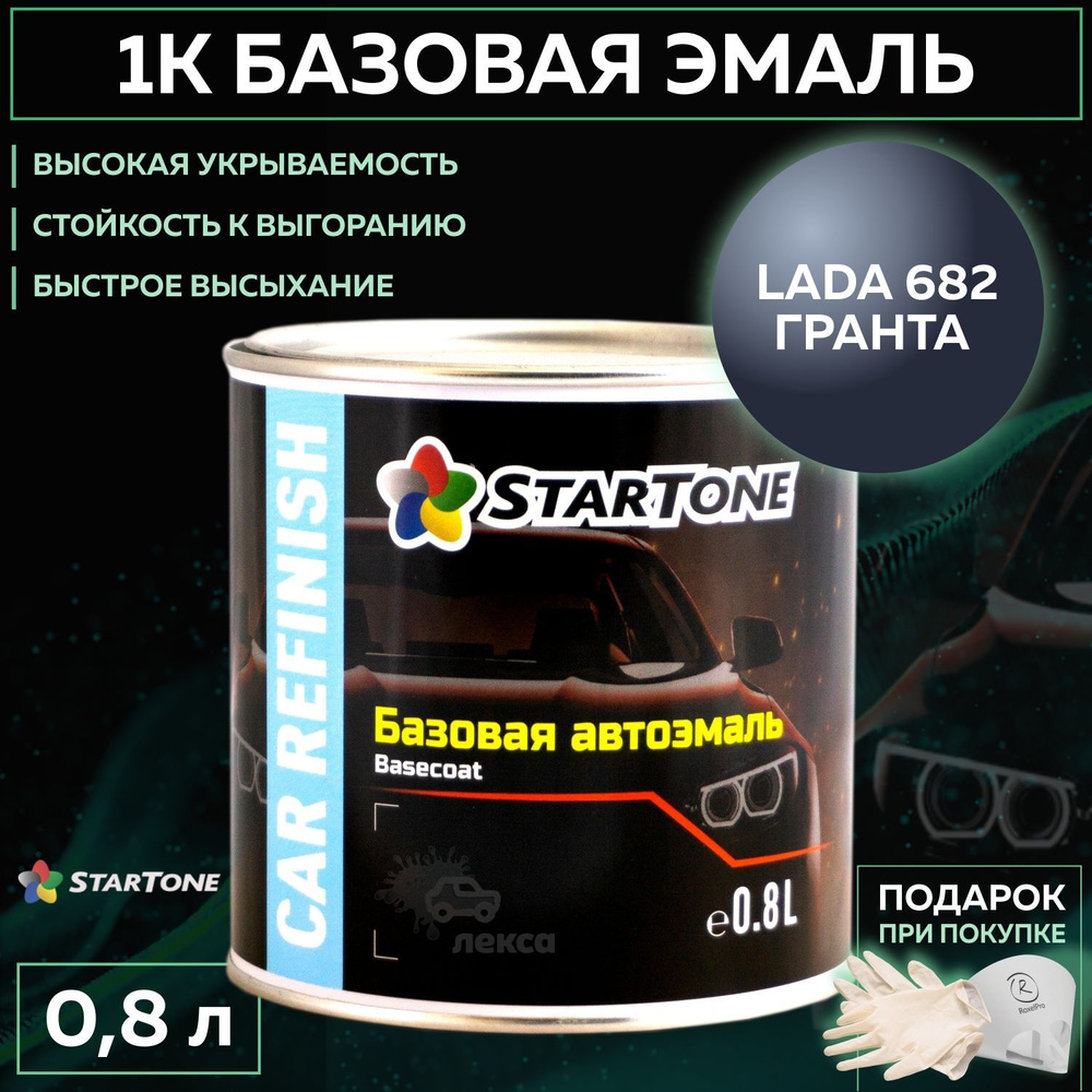 Эмаль базовая, цвет совместим с Lada 682 Гранта, STARTONE краска  автомобильная для пластика и металла, банка 0,8 л