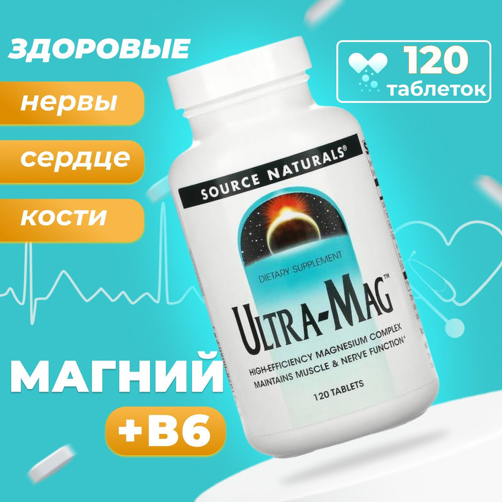 Source Naturals, Ultra mag, Ультра маг, магний. 120 таблеток #1