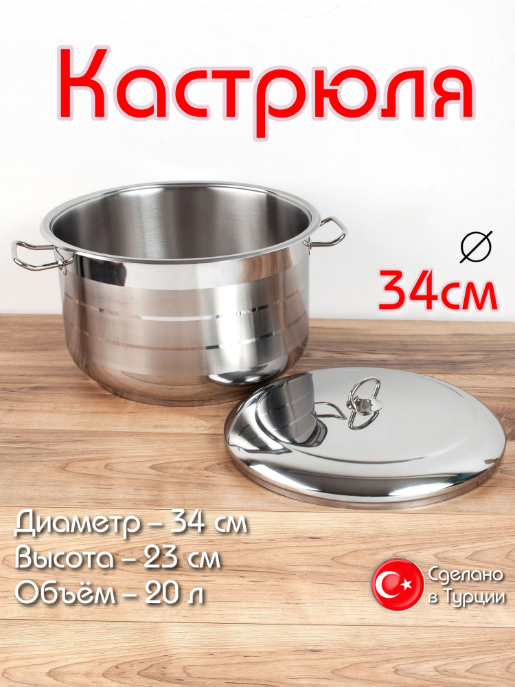 Berlin Кастрюля, Нержавеющая сталь, 20 л купить на OZON по низкой цене ...