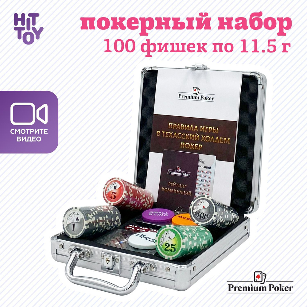 Покерный набор Premium Poker Royal Flush, 100 фишек, 11,5 г, с номиналом в  чемодане - купить с доставкой по выгодным ценам в интернет-магазине OZON  (167460750)