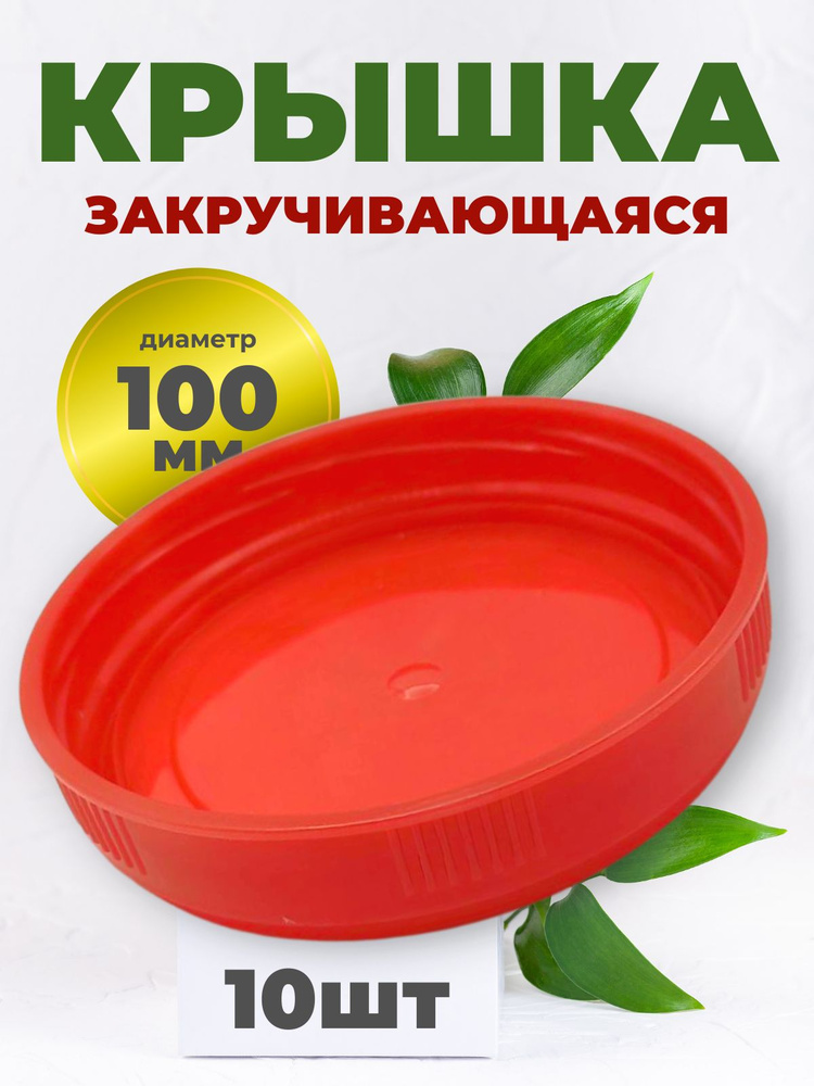 Крышка для банки Маг, 10 - купить по выгодным ценам в интернет-магазине ...