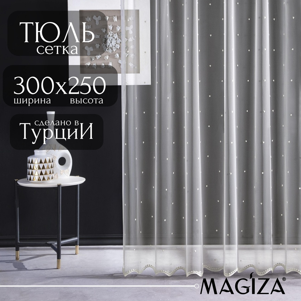 Тюль для комнаты Magiza высота 250 ширина 300 кремовый с вышивкой бусинки  #1