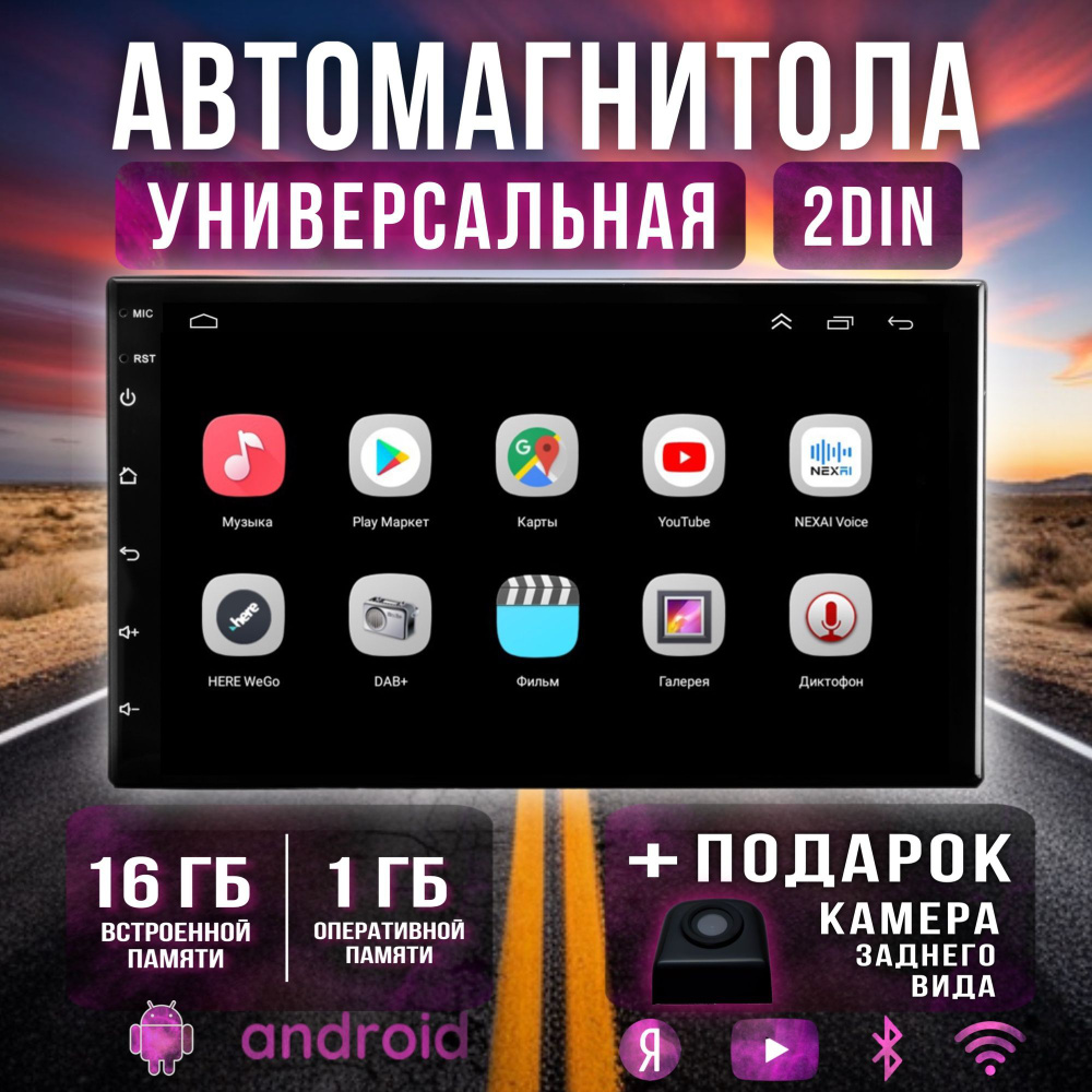 Автомагнитола универсальная 2din 7 дюймов / Android магнитола 1+16Гб .
