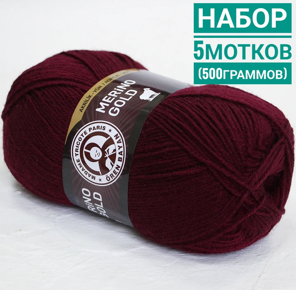 Мерино голд (полушерсть) 100гр*400м*5шт #1