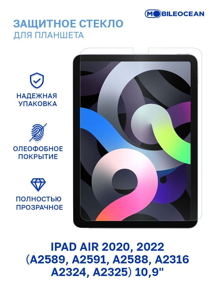 Защитное стекло для iPad Air 2020, iPad Air 2022 (A2589 A2591 A2588 ...