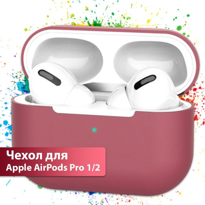 Чехол для Apple AirPods Pro 1 / Чехол для Apple AirPods Pro 2 / бордовый #1