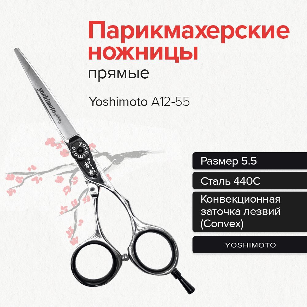 Ножницы парикмахерские прямые для левши 288-55"