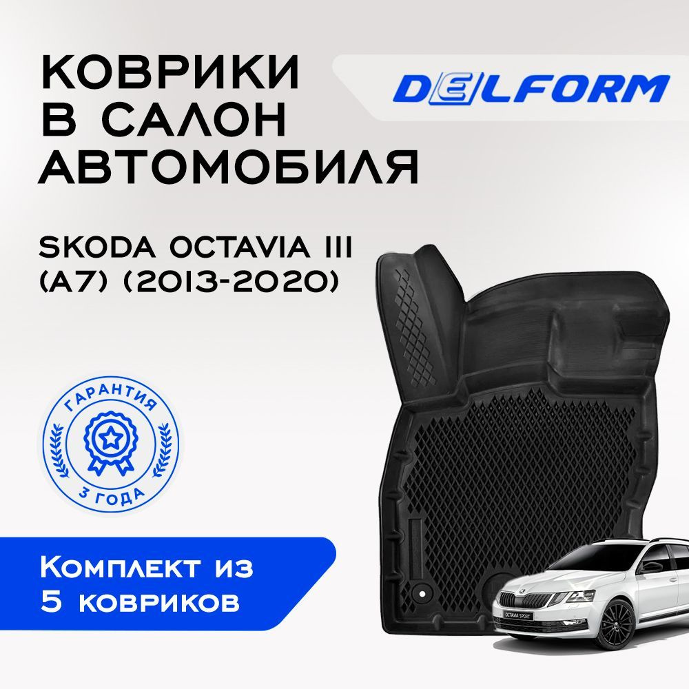 Коврики в салон автомобиля Delform DelPrem, цвет черный - купить по  выгодной цене в интернет-магазине OZON (491650870)