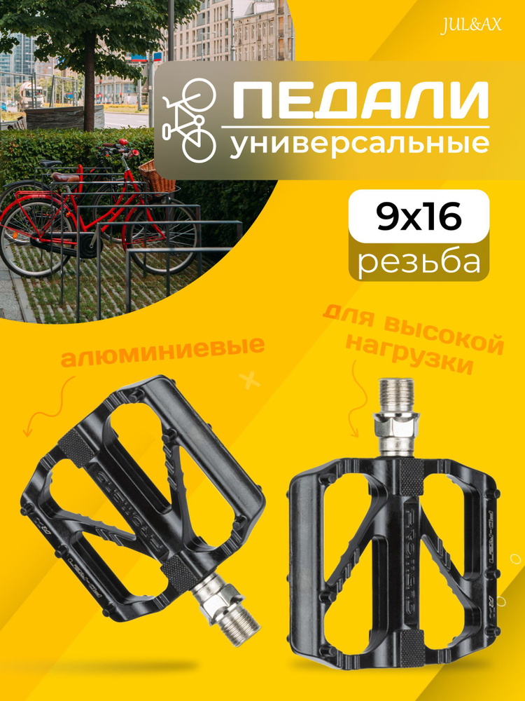 Педали для велосипеда / Педали - купить с доставкой по выгодным ценам в ...