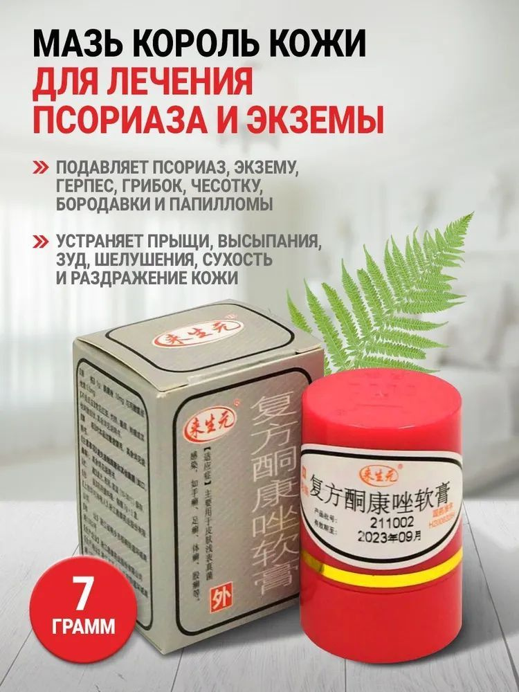 Мазь от псориаза Король кожи для лечения экземы - купить с доставкой по ...