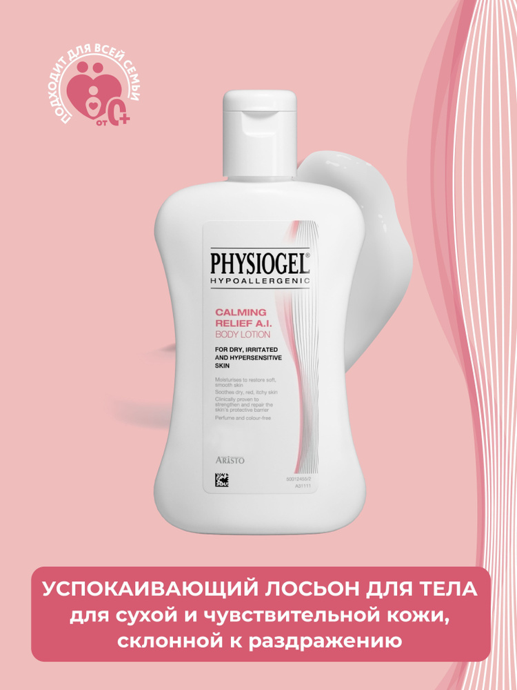 Косметика Физиогель (Physiogel)