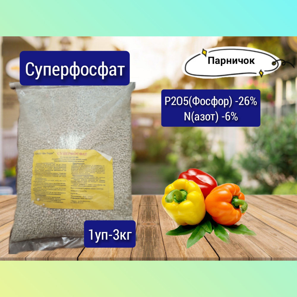 Суперфосфат 3 кг - купить с доставкой по выгодным ценам в интернет ...