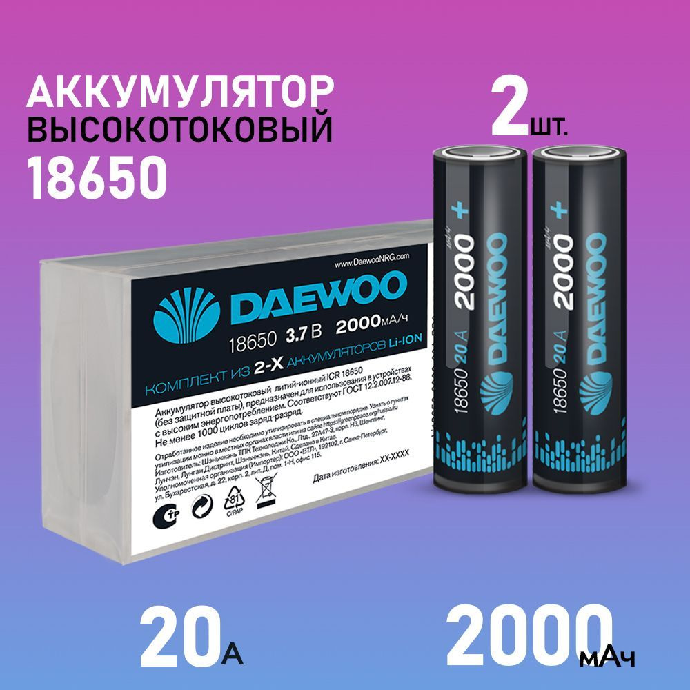 Daewoo Аккумуляторная батарейка 18650, 3,7 В, 2000 мАч, 2 шт #1