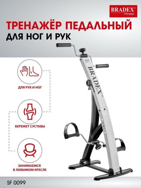 Мини-велотренажер Bradex Тренажер педальный для ног и рук купить по ...
