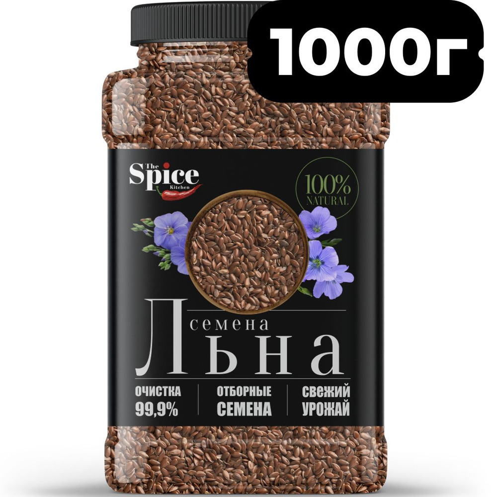 Семена льна для похудения коричневые 1000 грамм. Пищевое неочищенное натуральное льняное семя для здорового #1