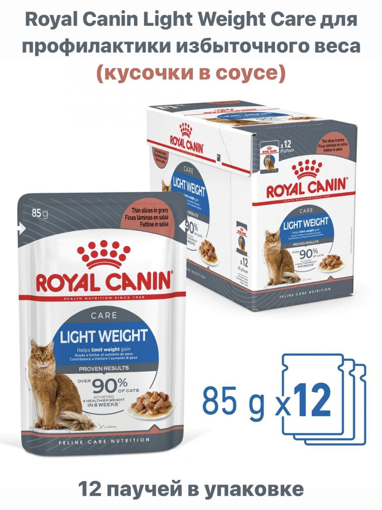 royal canin LIGHT WEIGHT CARE 85 12 OZON 1072871428