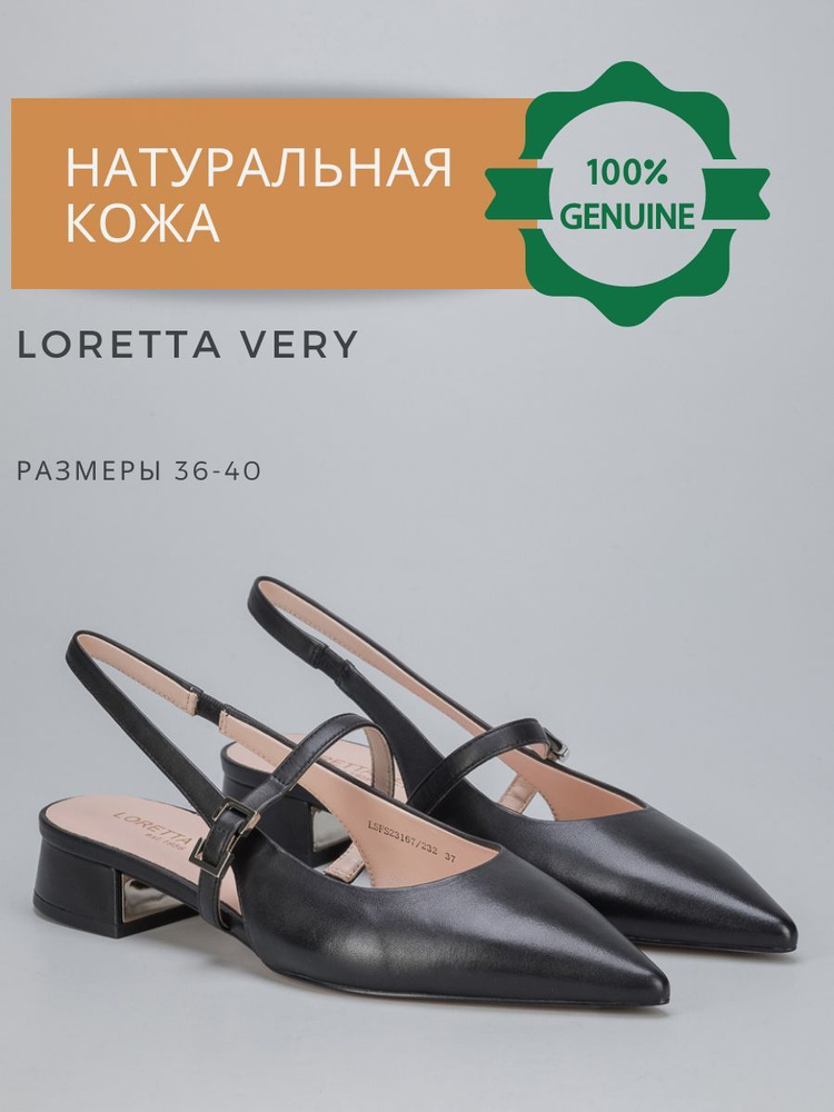 Балетки LORETTA VERY #1