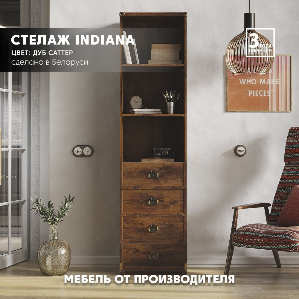 Шкаф / Стелаж Indiana JREG 4so/50 (Дуб саттер) Black Red White #1