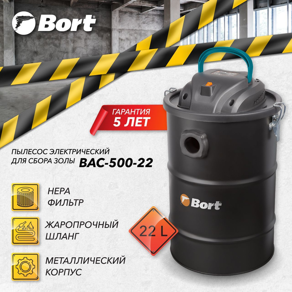 Пылесос для сбора золы BORT BAC-500-22 #1