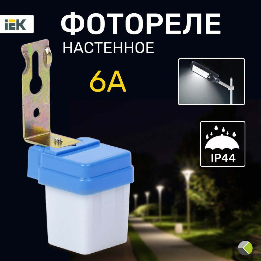 Фотореле датчик освещенности 6А 1350Вт уличный IP44 - купить по ...