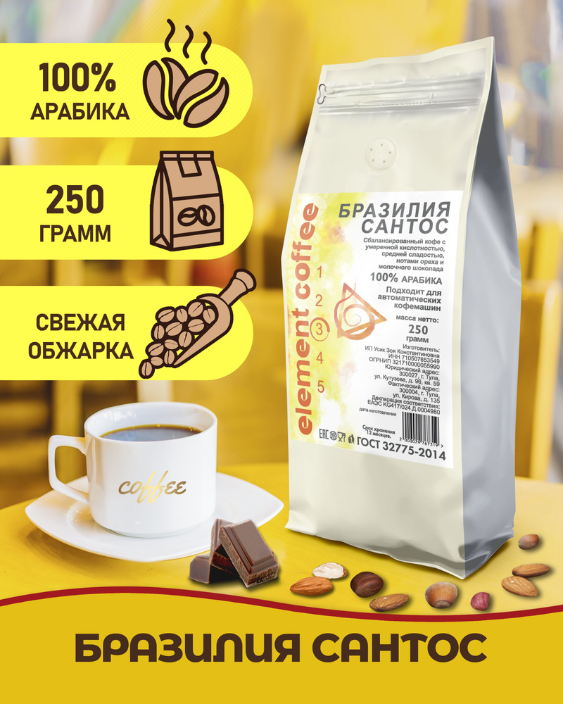 Кофе в зернах Бразилия Сантос 100% арабика 250 грамм для кофемашины  #1