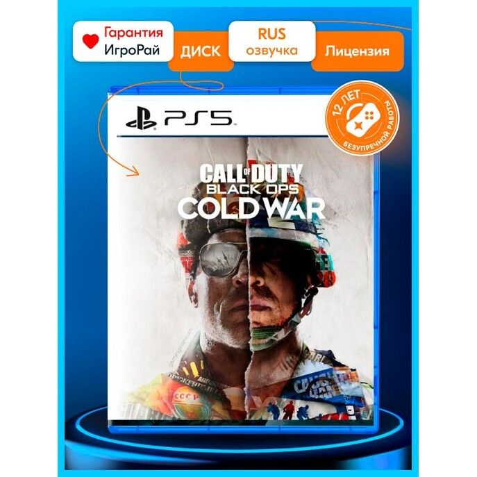 Игра Call Of Duty Black Ops Cold War Playstation 5 Русская версия купить по низкой цене с 6702