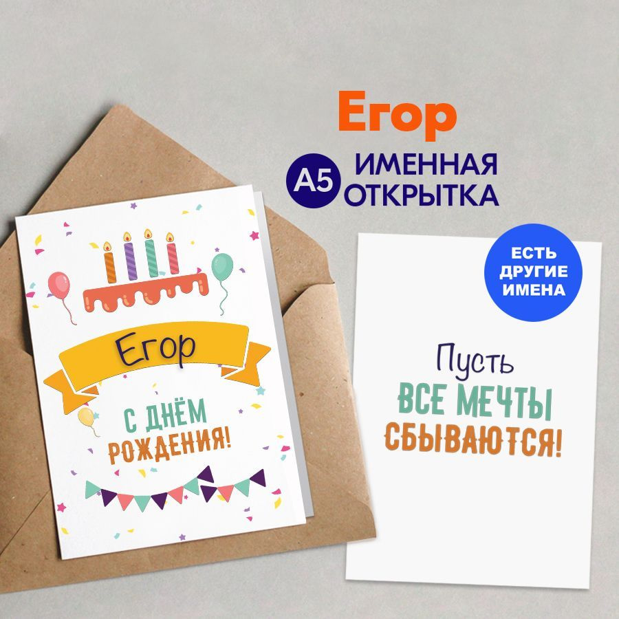 Открытки и картинки Егору на день рождения